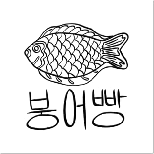 Korean Fish street food (in black) Posters and Art